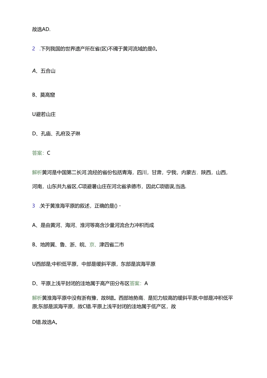 2024广西贺州市法院系统招聘（8人）笔试备考题库及答案解析.docx_第2页