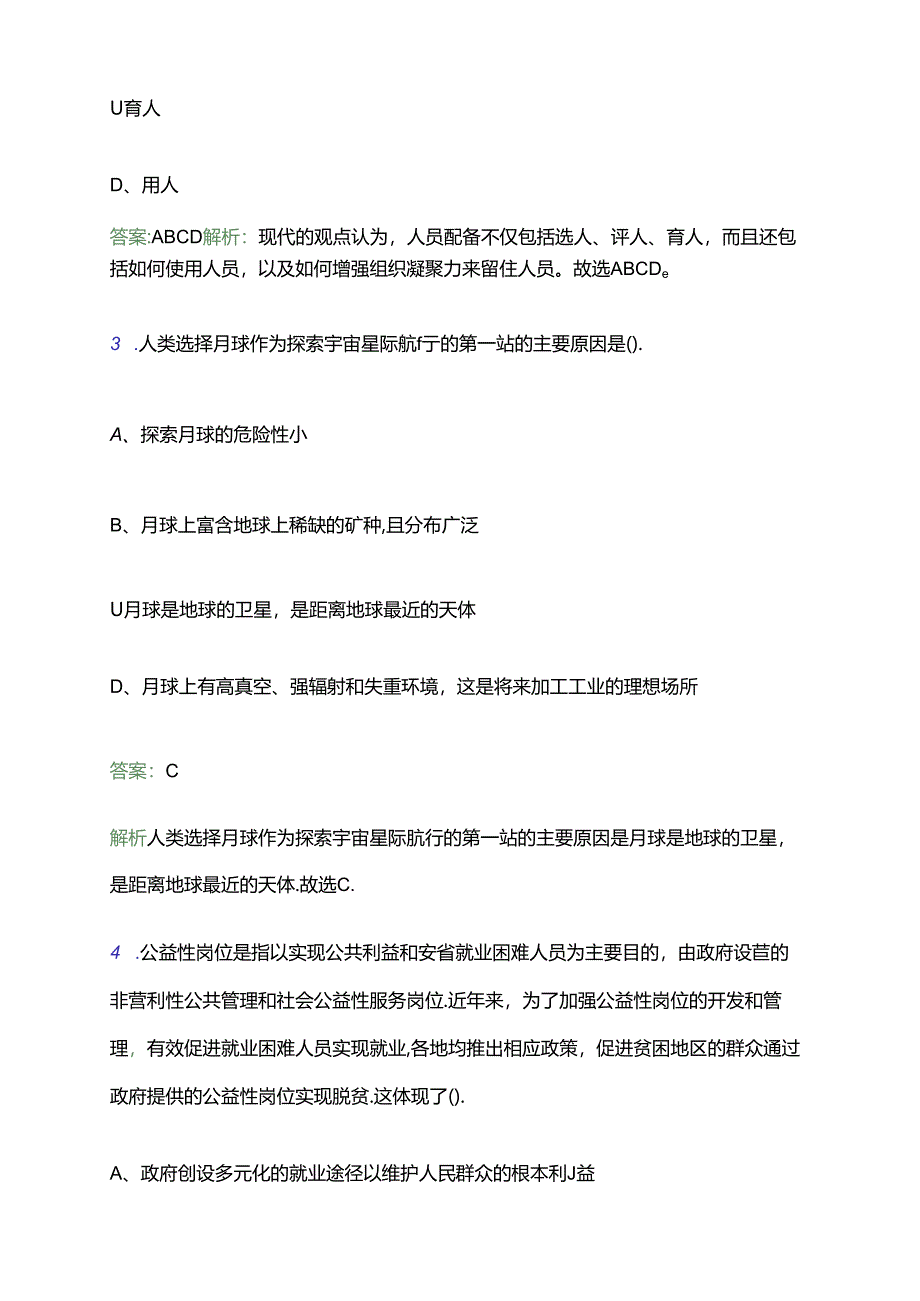 2024江西师范高等专科学校专职学生工作人员招聘10人笔试备考题库及答案解析.docx_第2页