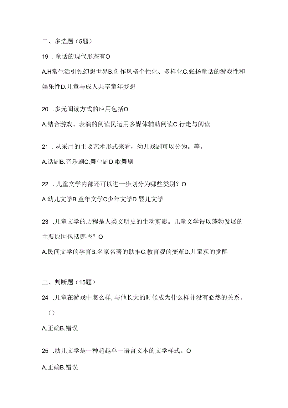 2024年度最新国家开放大学《幼儿文学》期末题库.docx_第3页