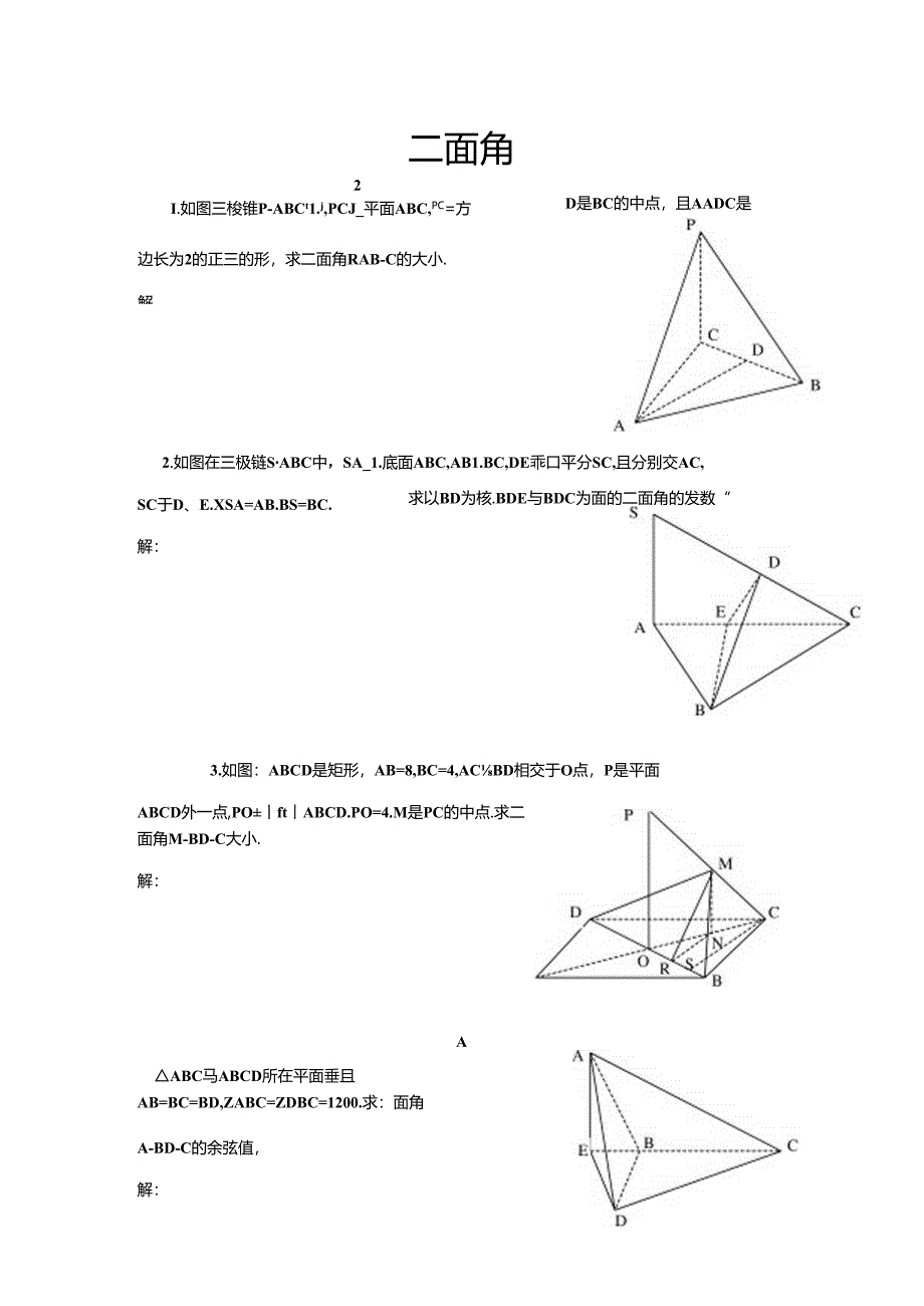 二面角习题及答案.docx_第1页