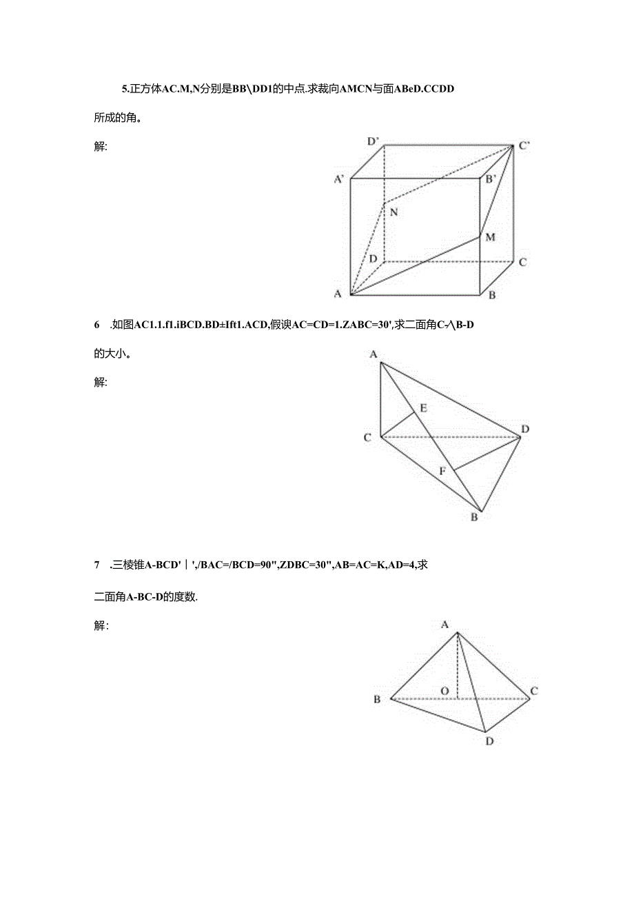 二面角习题及答案.docx_第2页