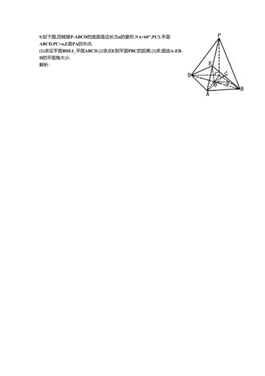 二面角习题及答案.docx_第3页