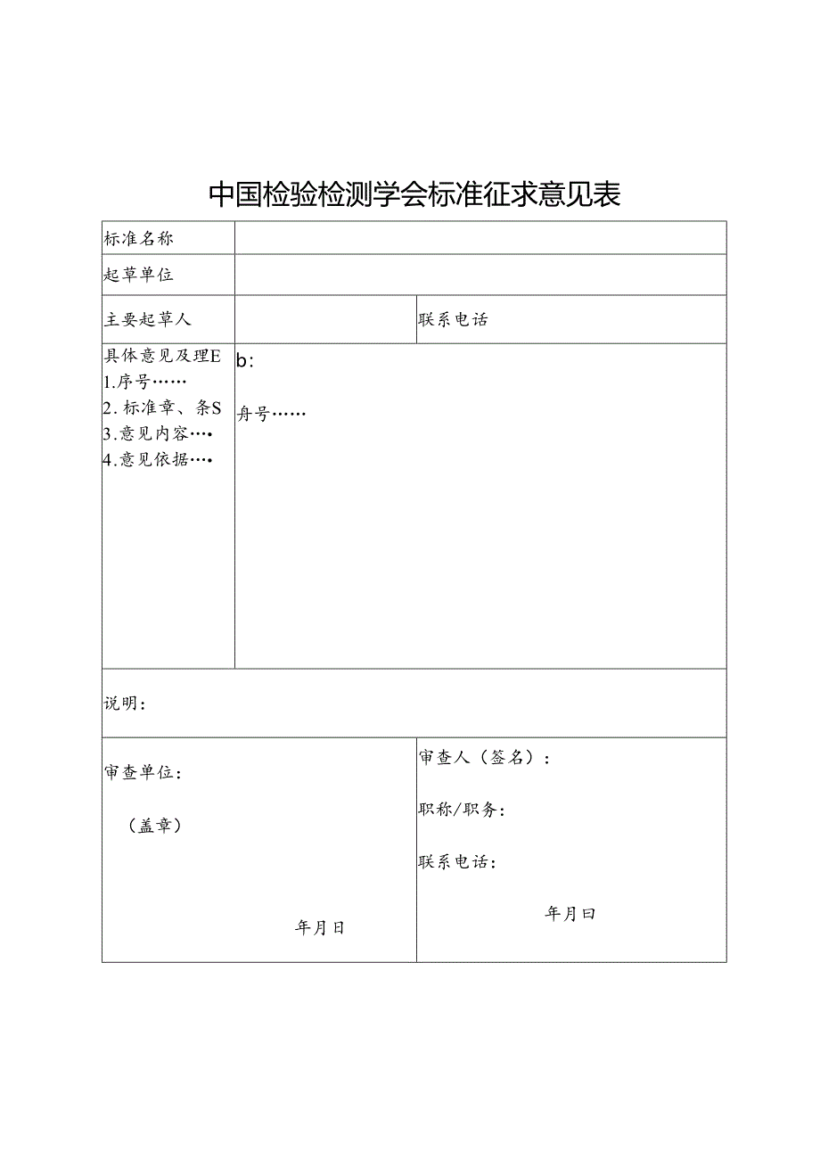 1.公开征求意见团体标准清单.docx_第2页