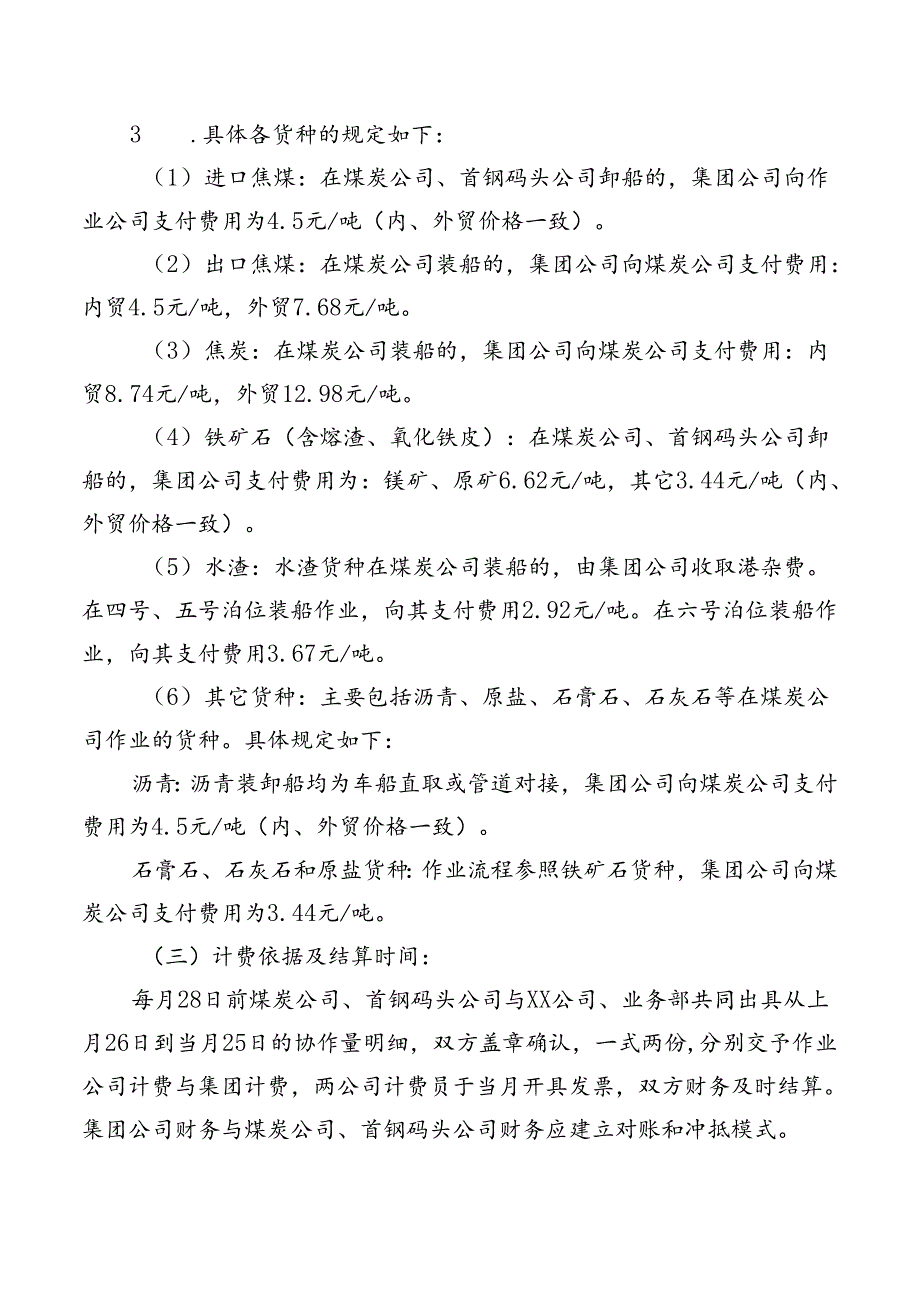 交叉作业界定及收入分配实施细则.docx_第2页