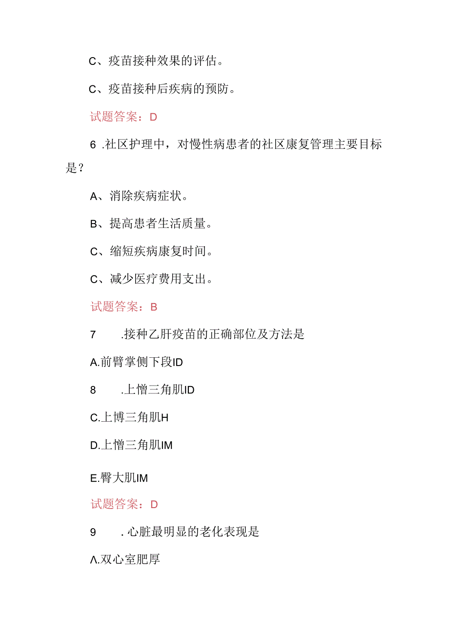 2024年社区护理服务(公共卫生学及护理学)专业技能知识试题库与答案.docx_第3页