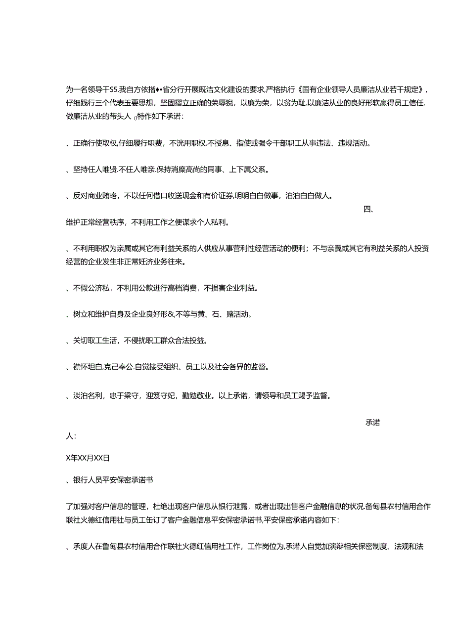 交通银行承诺书.docx_第2页