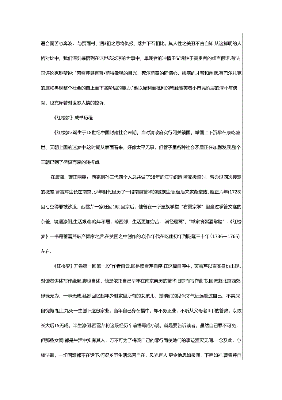 2024年《红楼梦》的艺术之美.docx_第3页