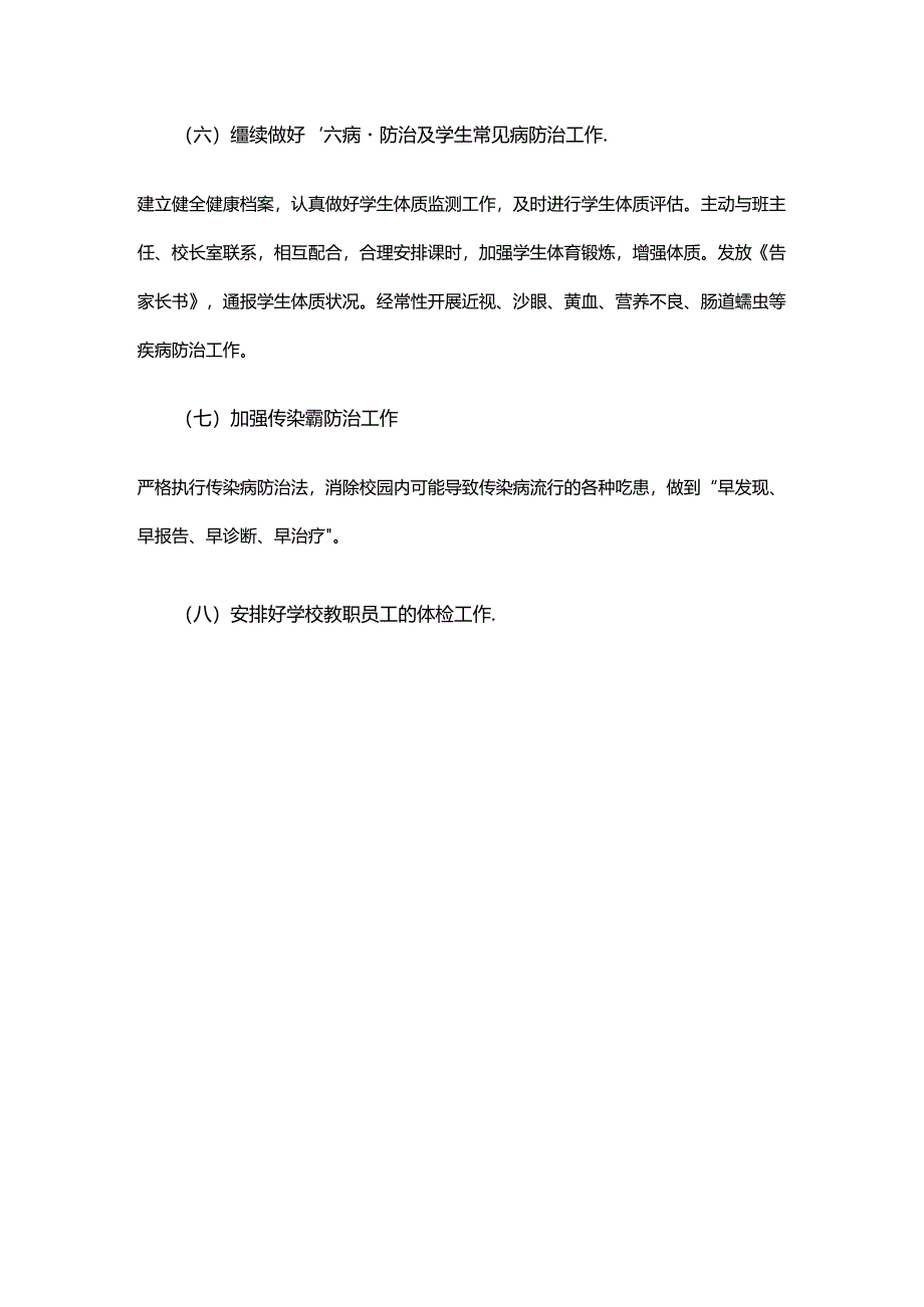 9.学校健康教育工作计划.docx_第3页