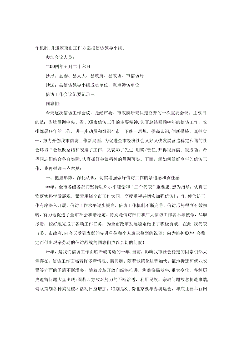 信访工作会议记录.docx_第2页