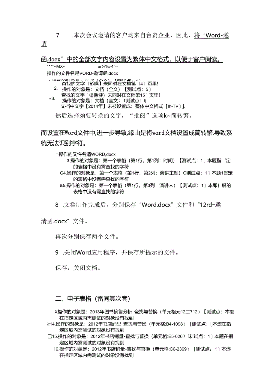 二级MS Office真题第8套完整解析.docx_第3页