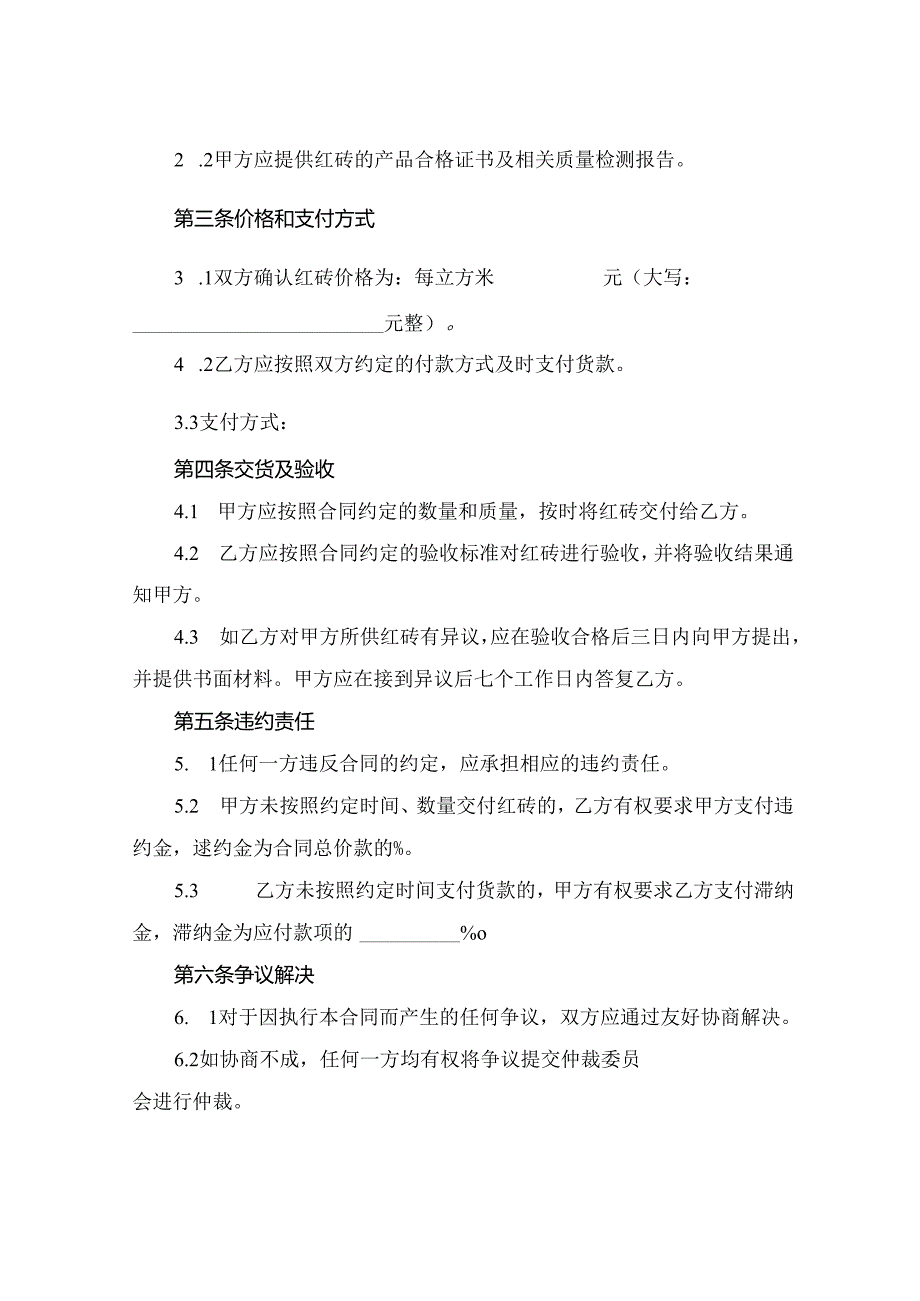 2024版精选红砖购销合同.docx_第2页