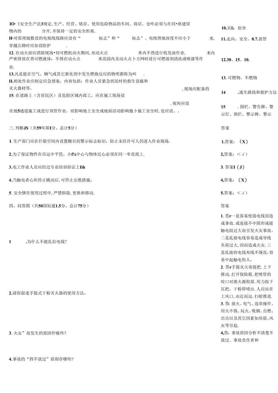 HSE知识过关测试试题大全附答案.docx_第3页