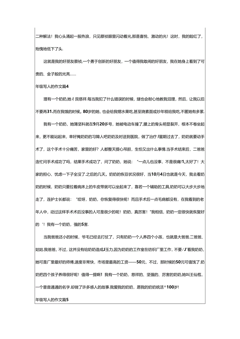 2024年年级写人的作文优选篇.docx_第3页