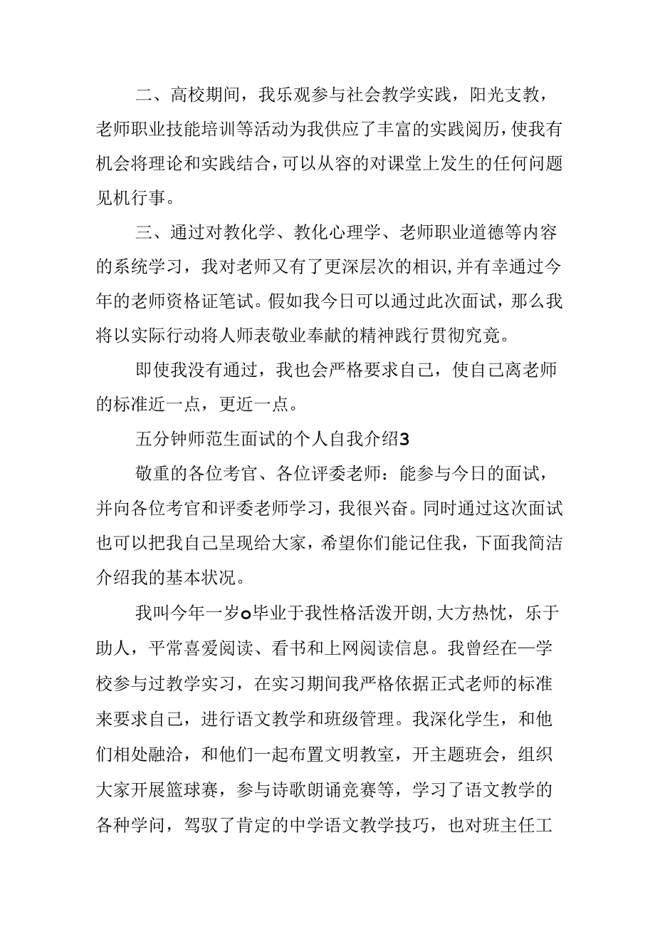 五分钟师范生面试的个人自我介绍.docx_第3页