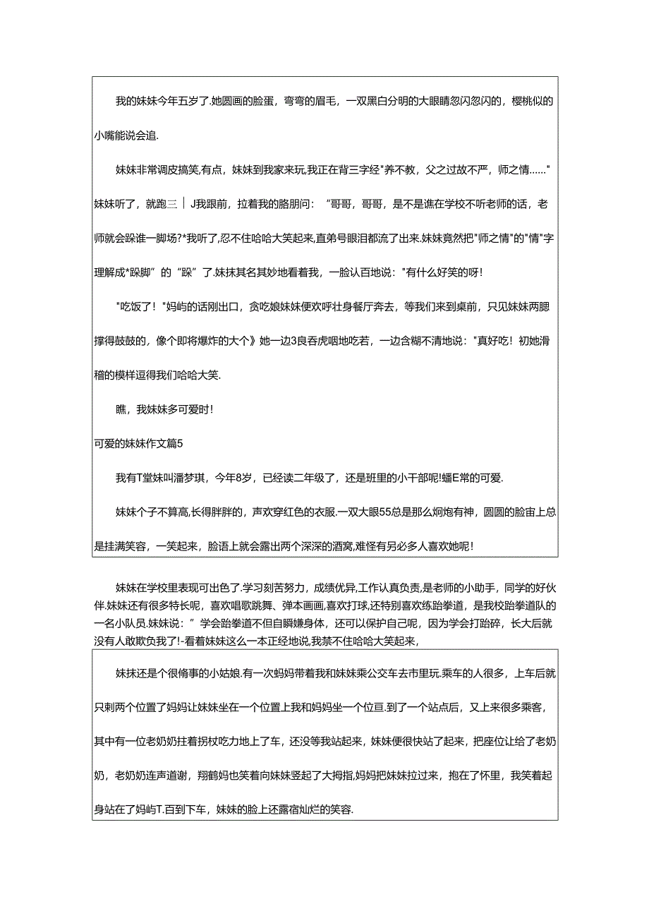 2024年精选可爱的妹妹作文7篇.docx_第3页