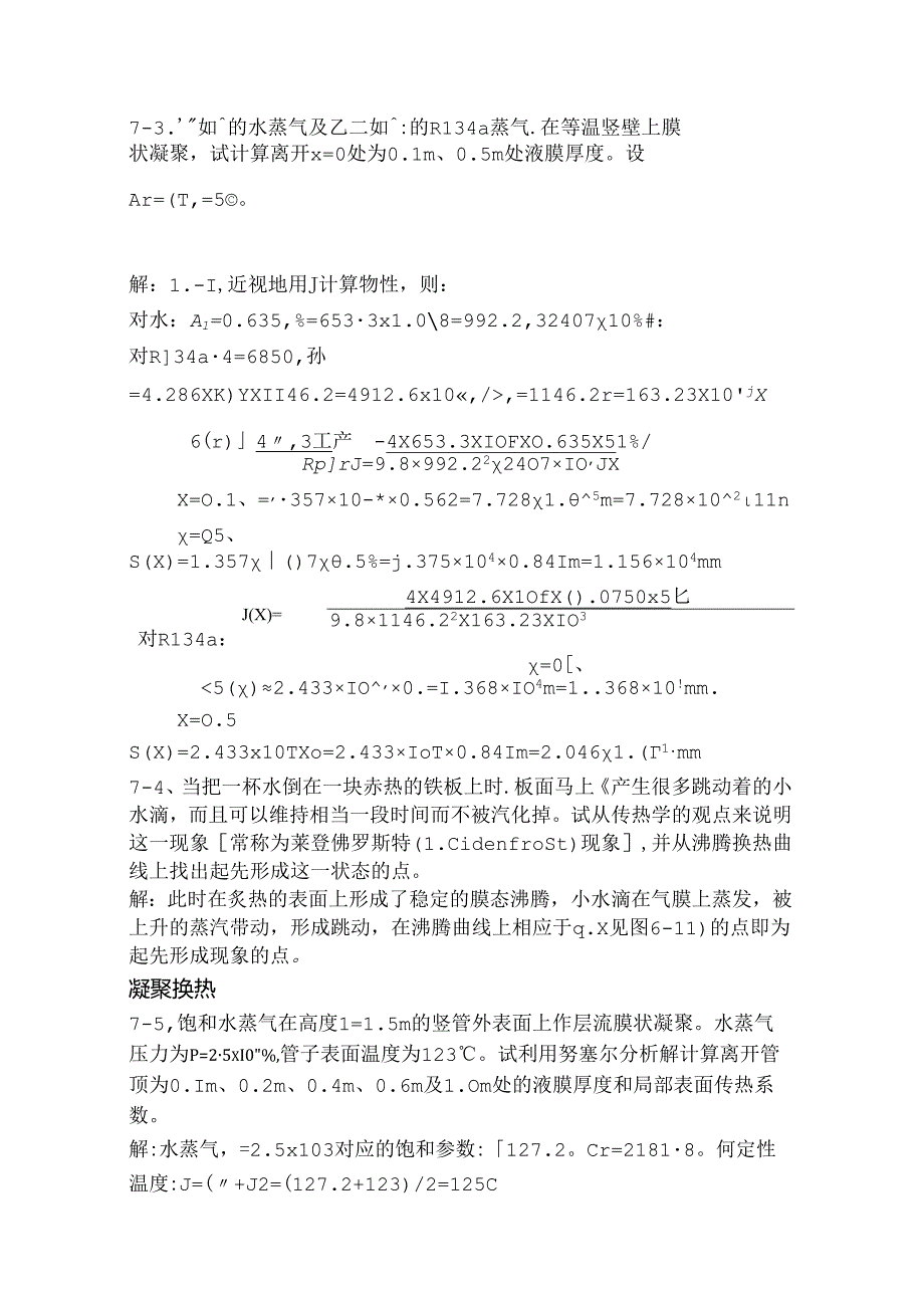 传热学第七章答案.docx_第3页