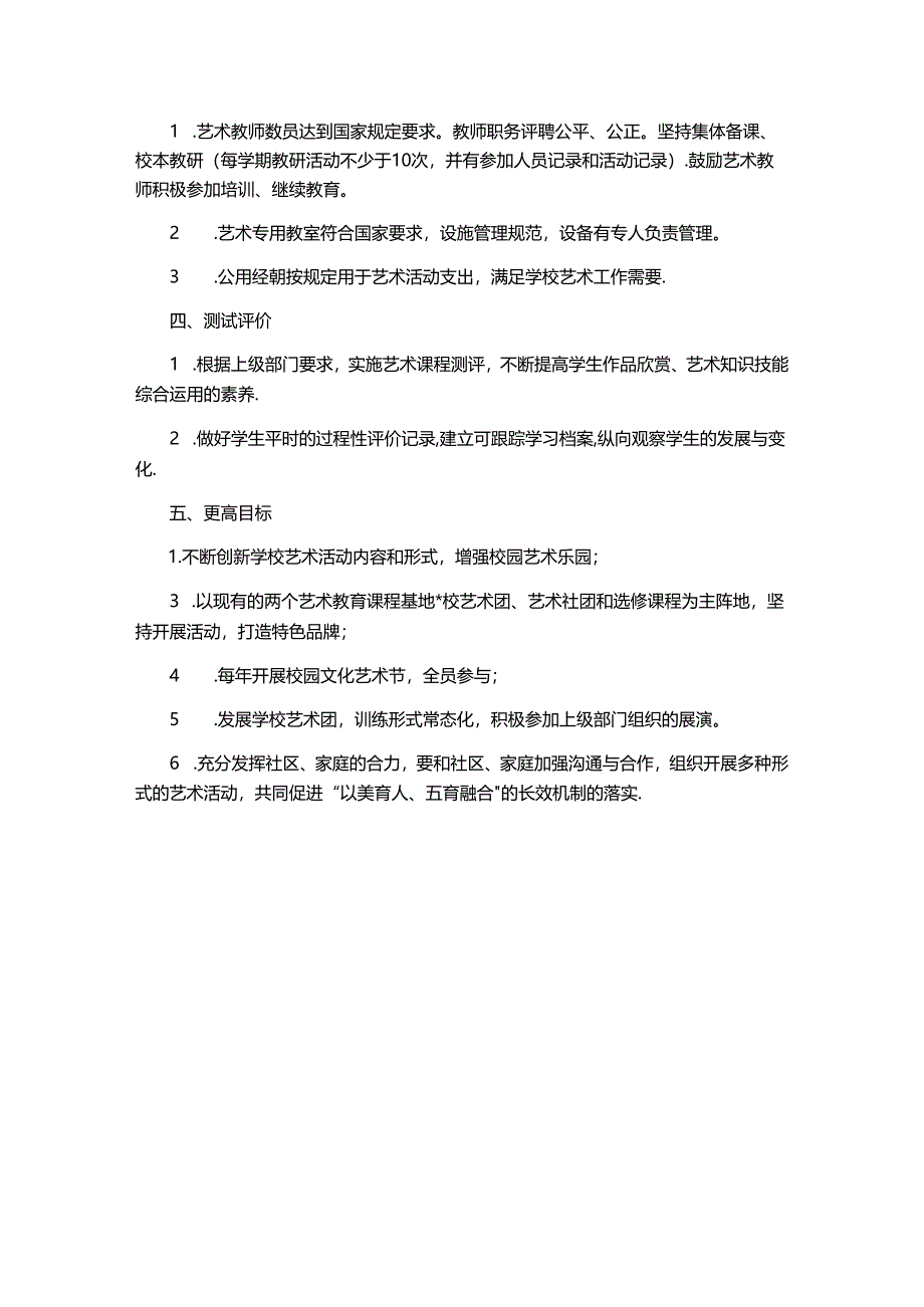 中学艺术教育评价制度.docx_第2页