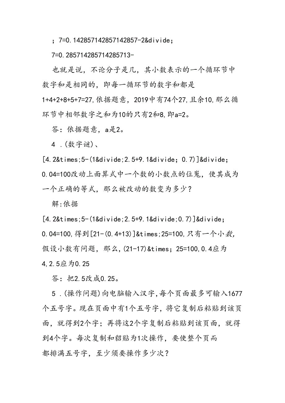 五年级寒假作业答案（二）.docx_第2页