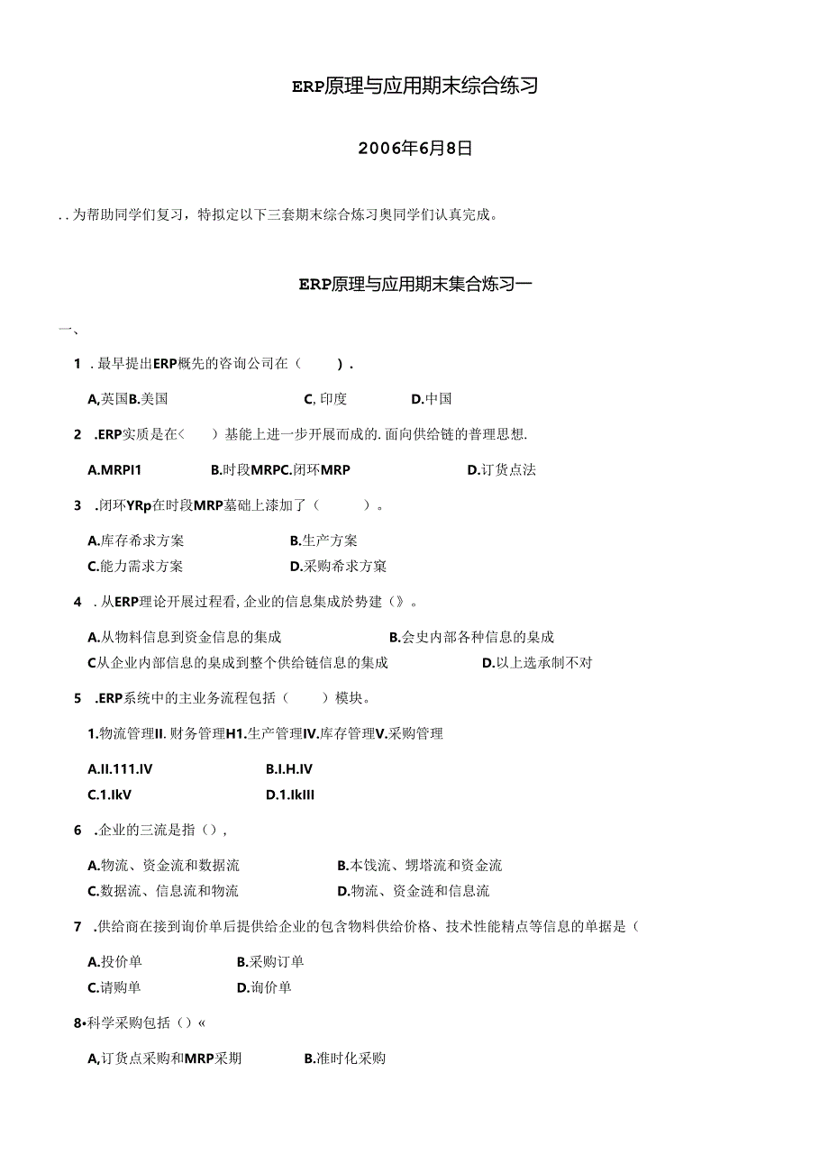 ERP原理与应用期末综合练习.docx_第1页