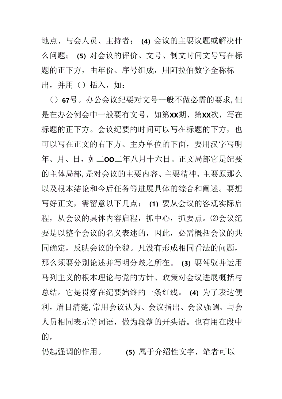 会议纪要标准格式与会议记录格式.docx_第2页