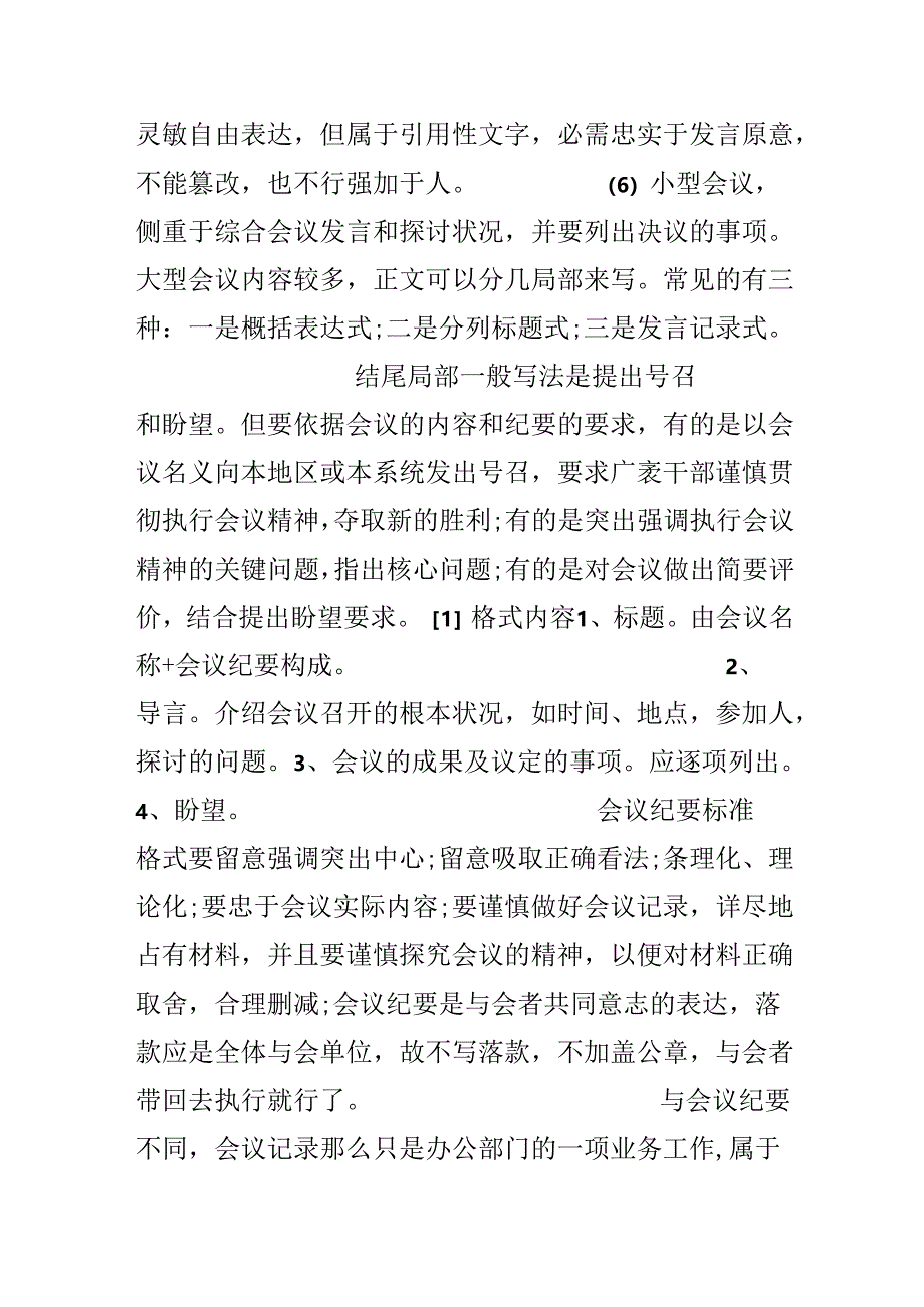 会议纪要标准格式与会议记录格式.docx_第3页