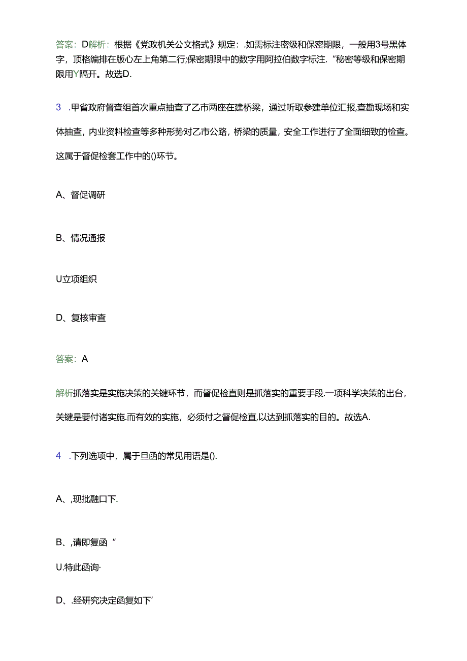 2024南平延平区赤门乡卫生院招聘中药学类专业人员笔试备考题库及答案解析.docx_第2页