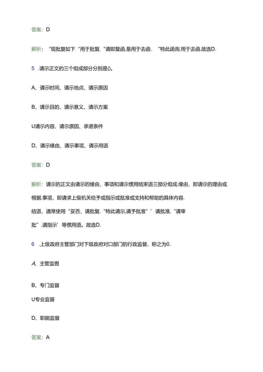 2024南平延平区赤门乡卫生院招聘中药学类专业人员笔试备考题库及答案解析.docx_第3页