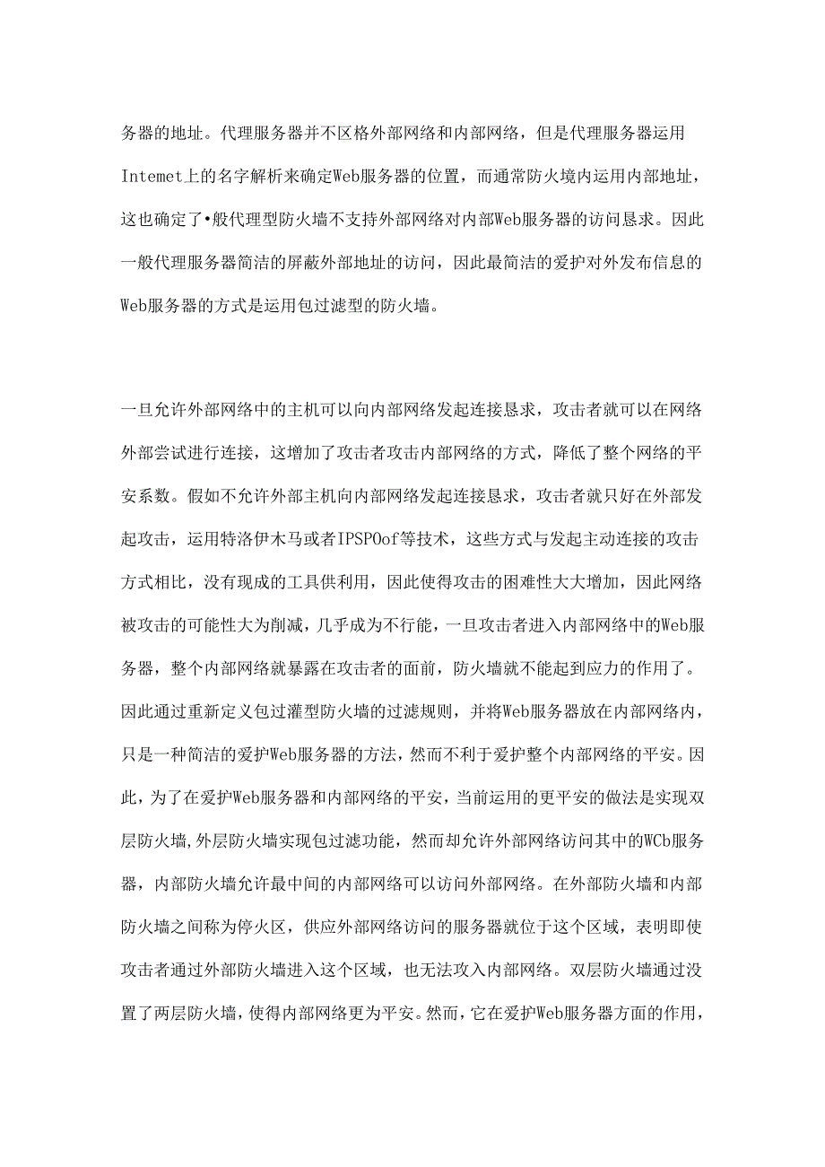 使用反向代理技术保护Web服务器.docx_第2页