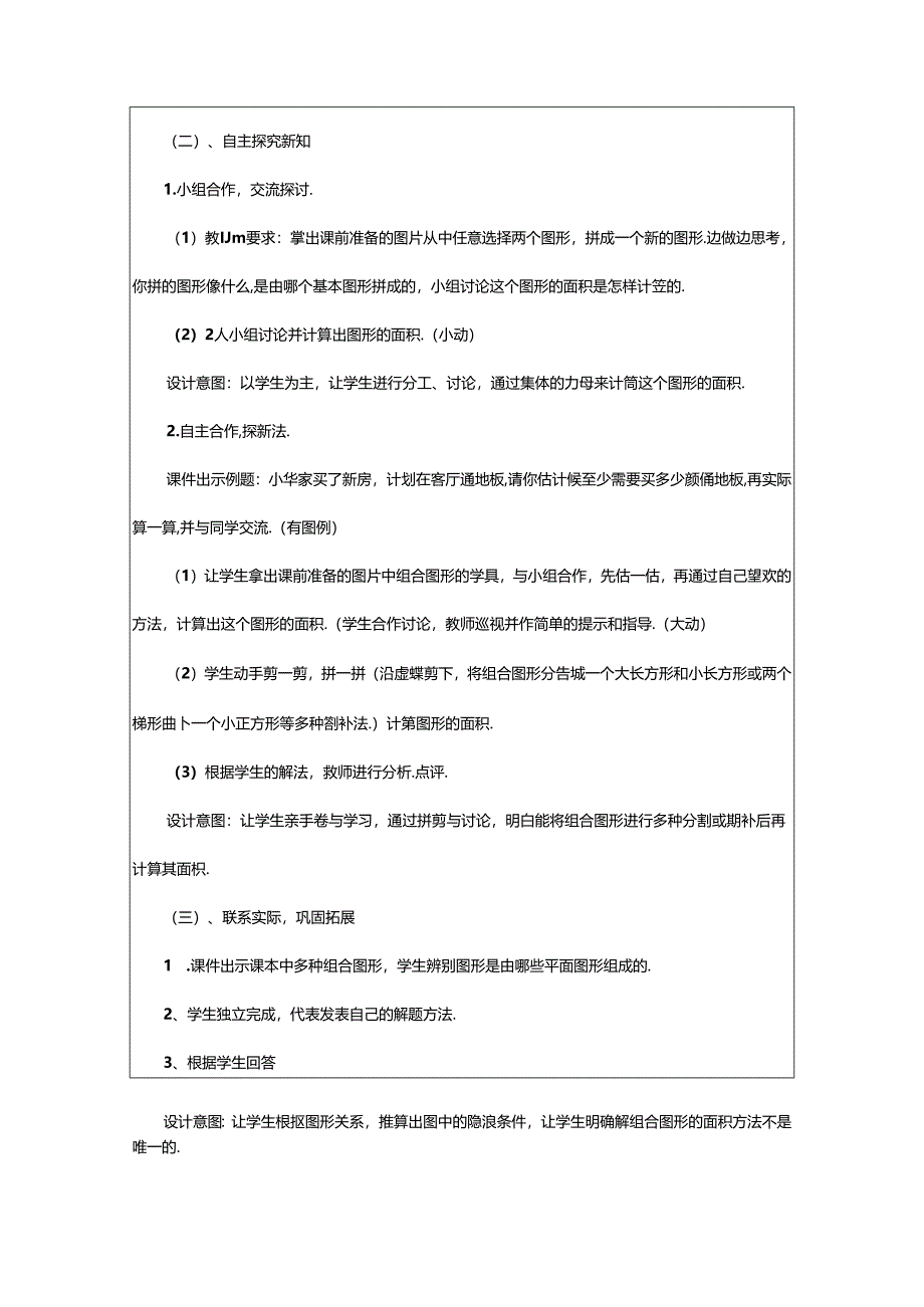 2024年《组合图形的面积》教学设计（通用篇）.docx_第3页