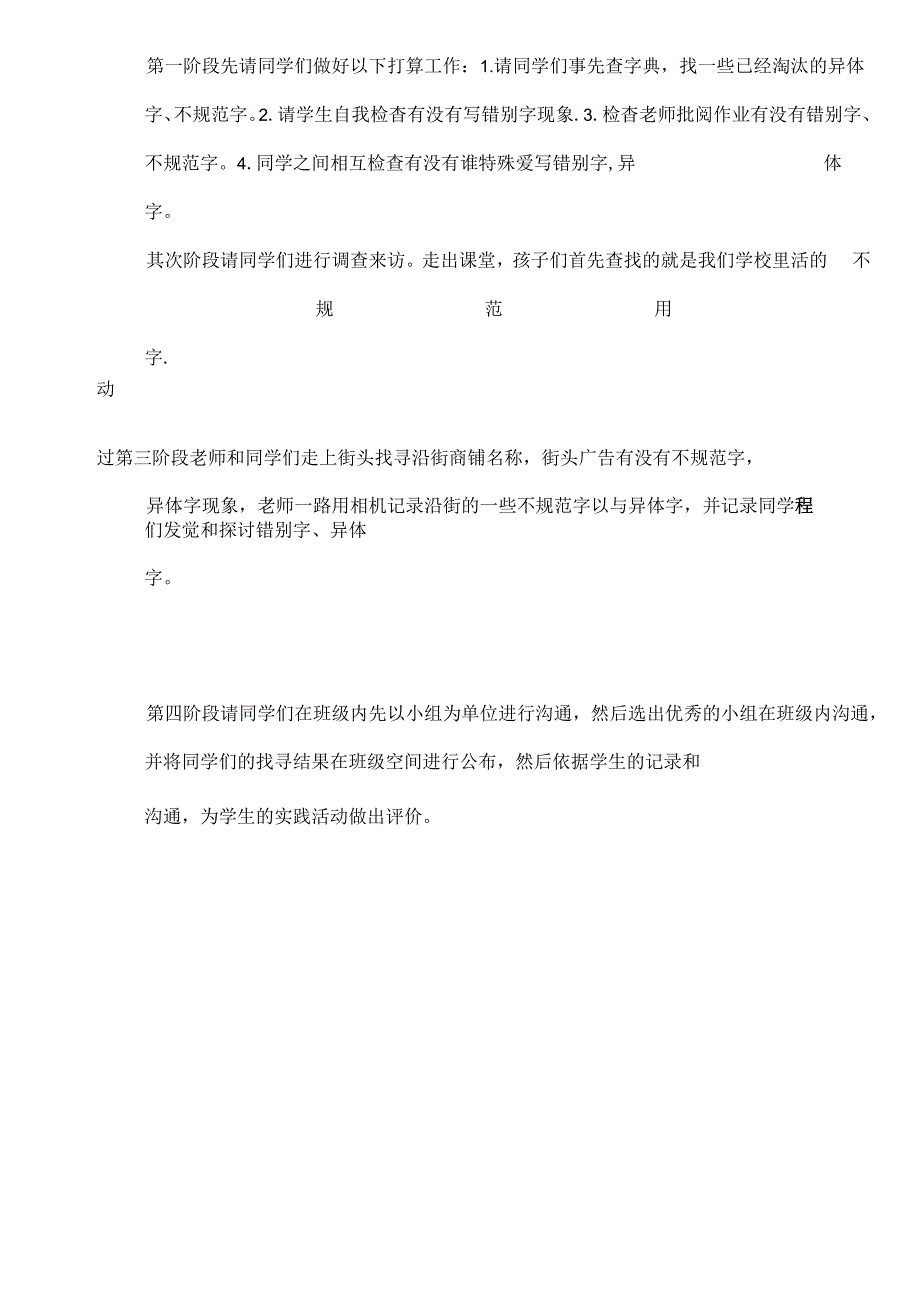 五年级综合实践活动记录(表格)[1].docx_第3页