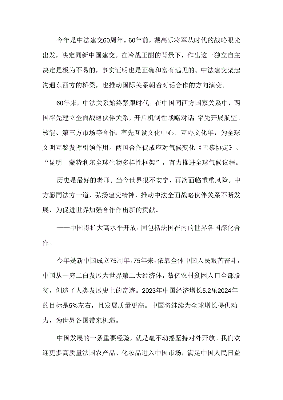 传承中法建交精神 共促世界和平发展.docx_第2页