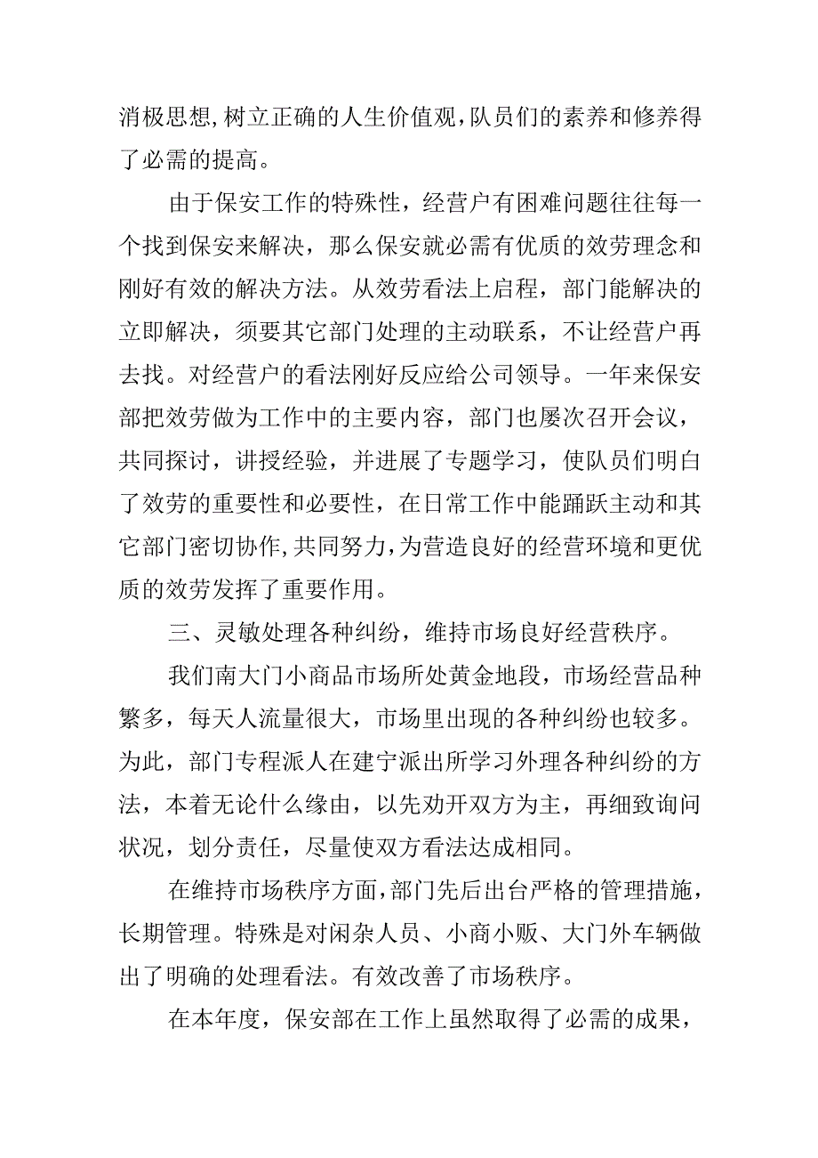 保安年终工作总结.docx_第3页