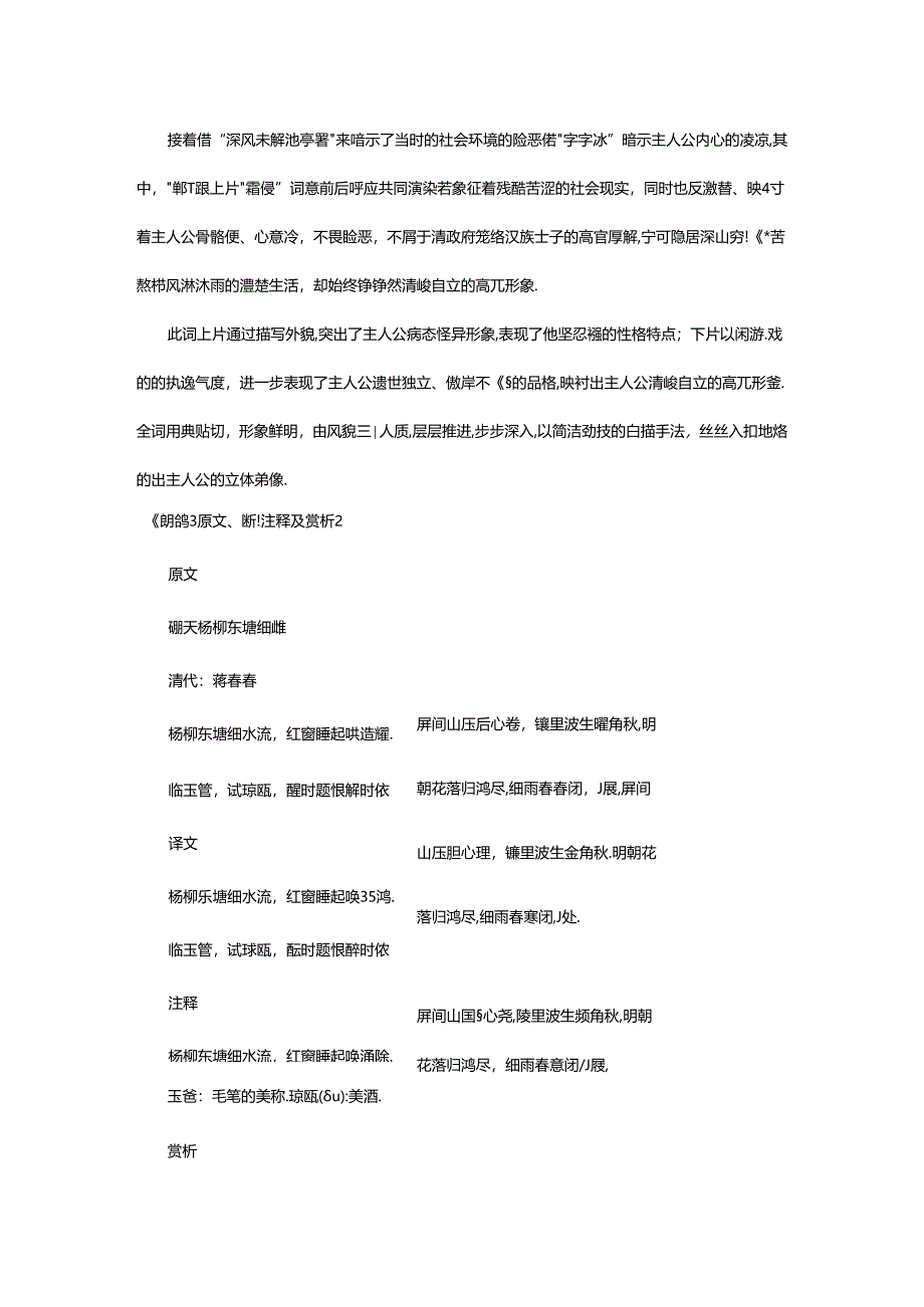 2024年《鹧鸪》原文、翻译注释及赏析汇总[6篇].docx_第3页