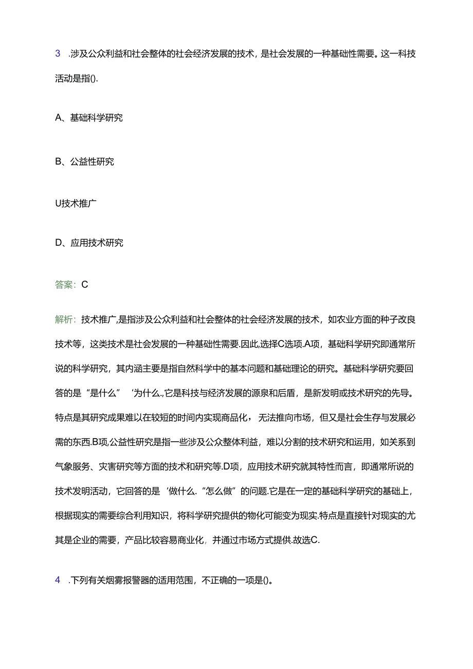 2024年大兴安岭新林区纪委监委所属事业单位“绿色通道”引进急需紧缺人才公开招聘2人笔试备考题库及答案解析.docx_第2页