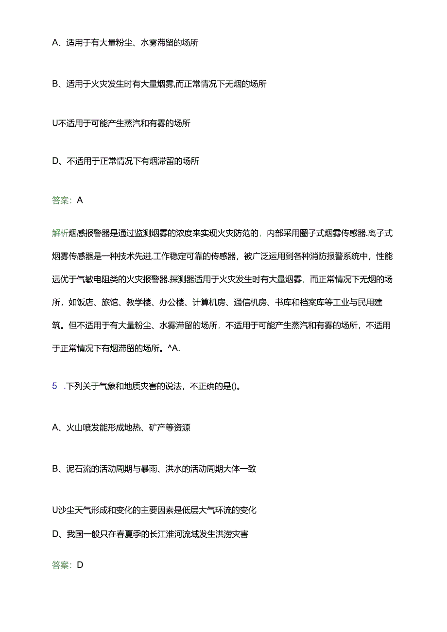 2024年大兴安岭新林区纪委监委所属事业单位“绿色通道”引进急需紧缺人才公开招聘2人笔试备考题库及答案解析.docx_第3页