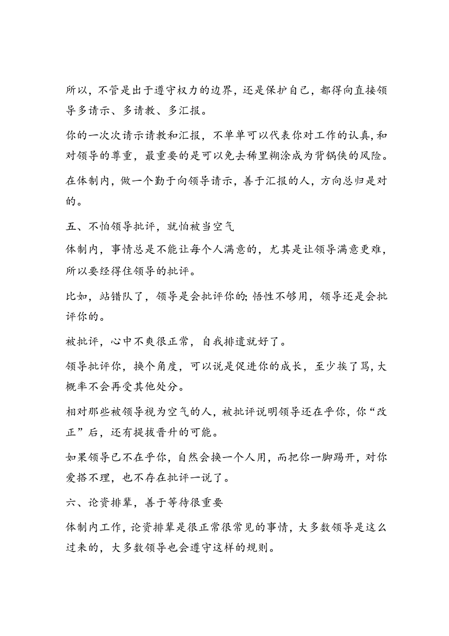 体制内工作吃过亏才会深有感触的事情&作风建设交流发言材料.docx_第3页