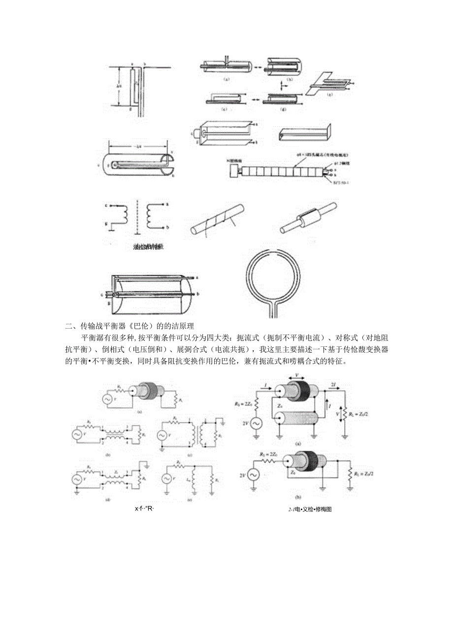 传输线巴伦的原理设计、制作及测试.docx_第2页