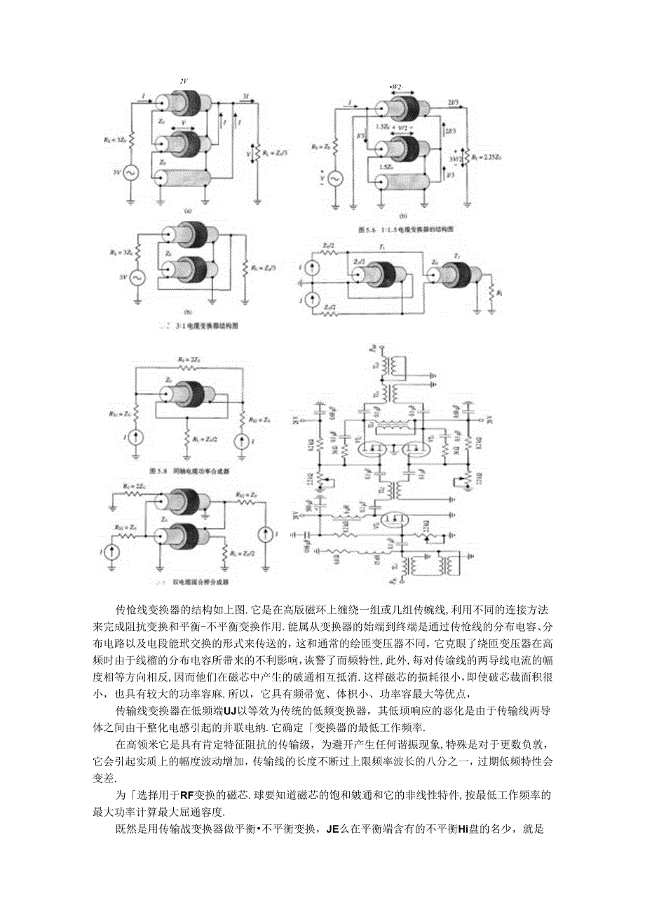 传输线巴伦的原理设计、制作及测试.docx_第3页