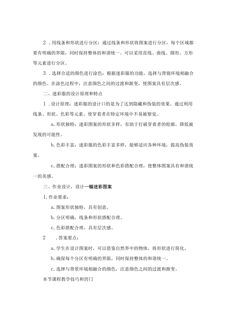 (人教版小学美术三年级下册迷彩服课件58543.docx_第3页