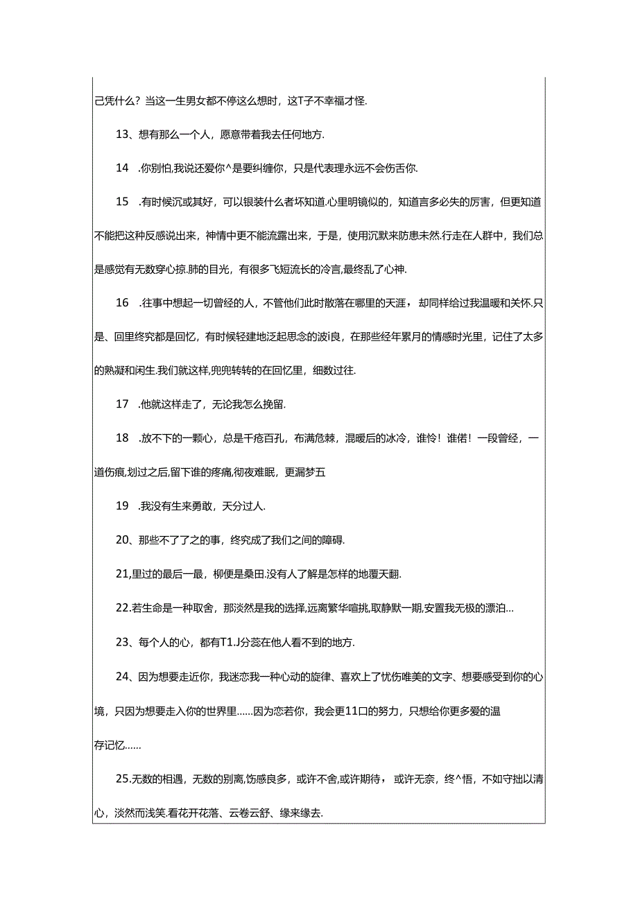 2024年年唯美伤感句子.docx_第2页