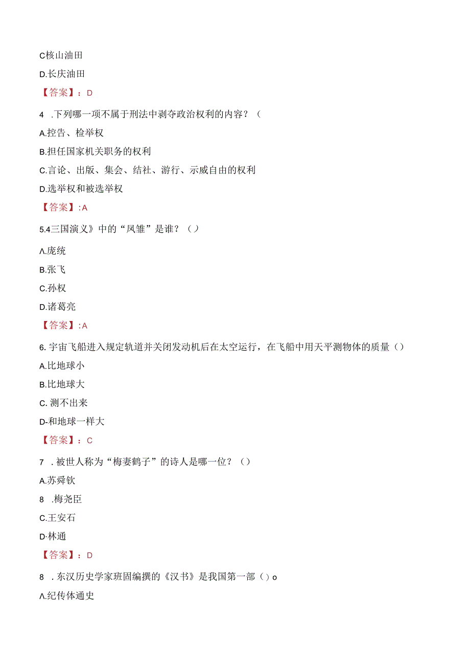 2024年永昌事业单位真题.docx_第2页