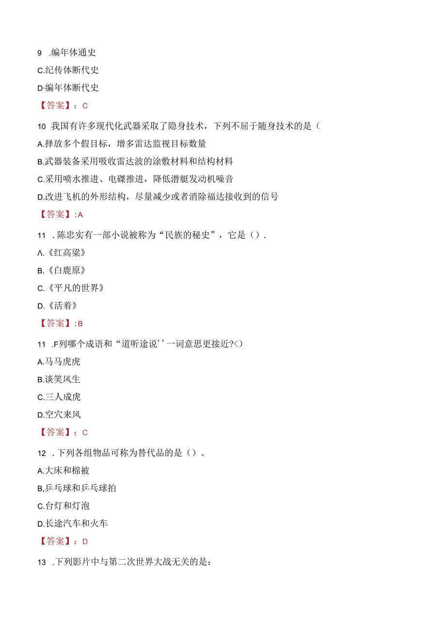 2024年永昌事业单位真题.docx_第3页