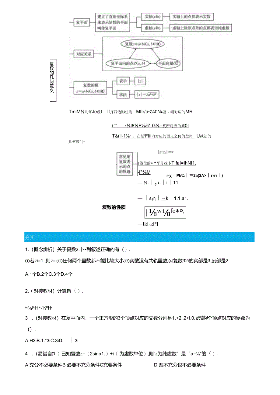 5.4数系的扩充与复数的引入.docx_第2页