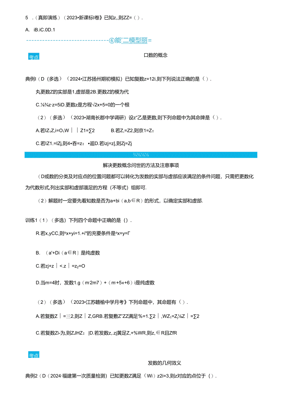 5.4数系的扩充与复数的引入.docx_第3页