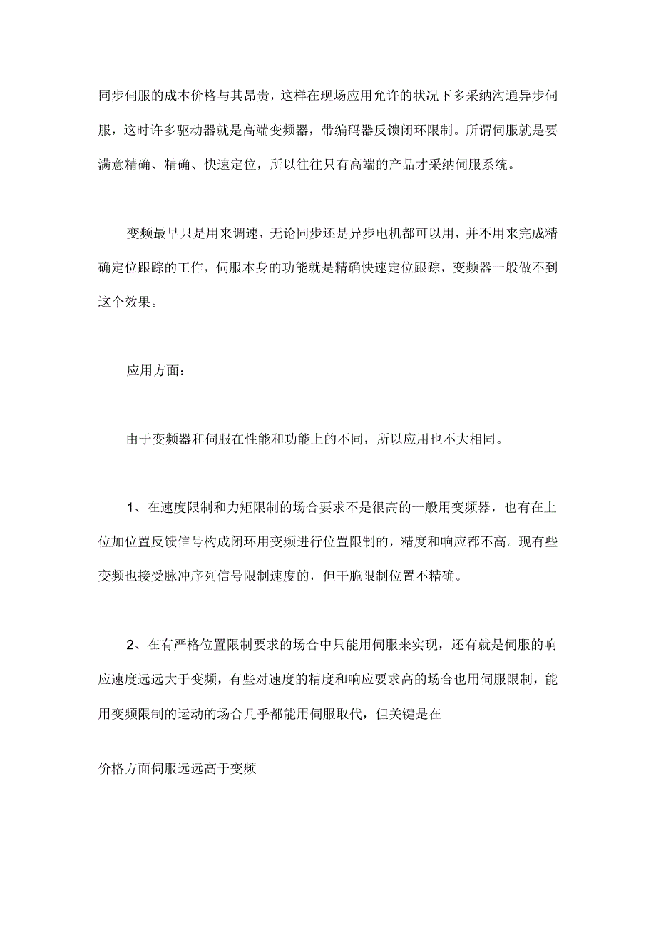 伺服电机和变频电机的区别.docx_第2页