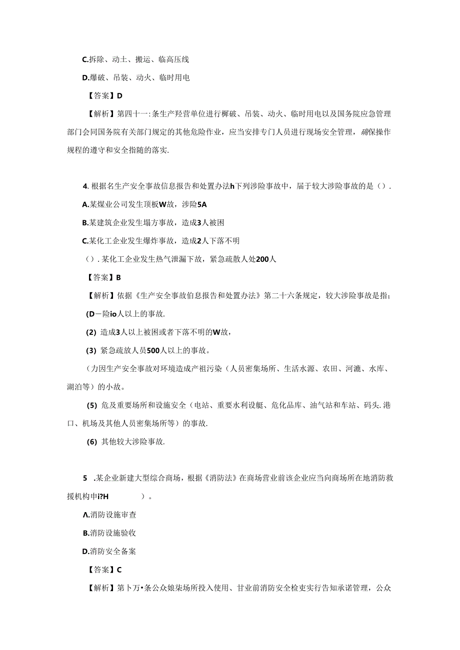 2023年中级安全工程师《安全生产法律法规》考试真题及答案（完整版）.docx_第2页