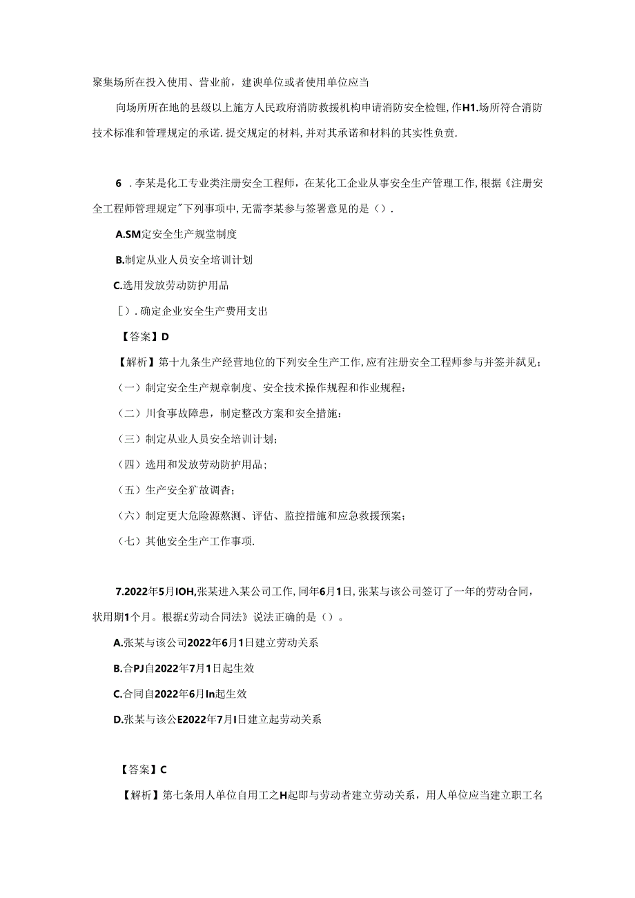 2023年中级安全工程师《安全生产法律法规》考试真题及答案（完整版）.docx_第3页