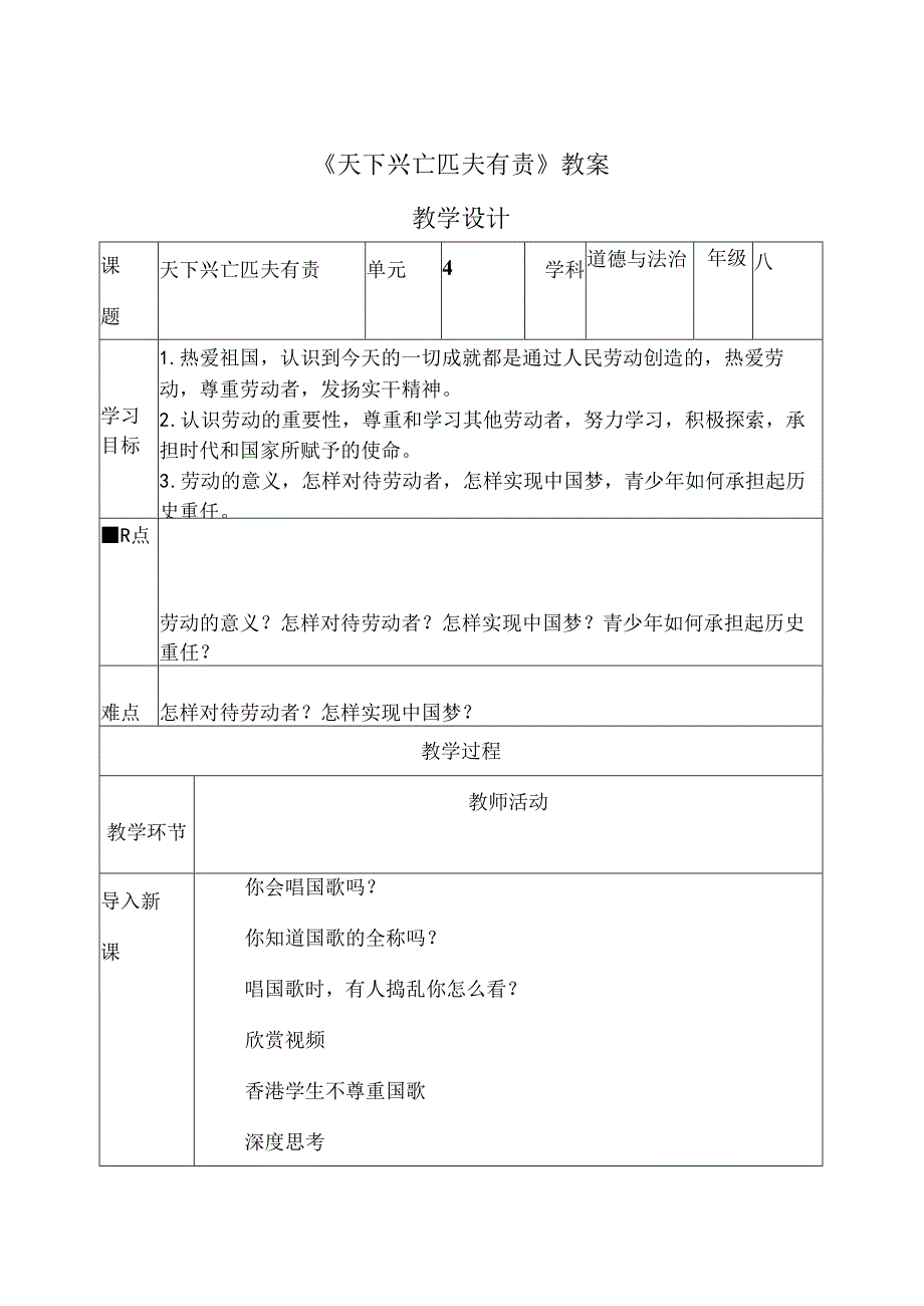 4.10.2 天下兴亡 匹夫有责-2024-2025学年初中道德与法治八年级上册教案.docx_第1页