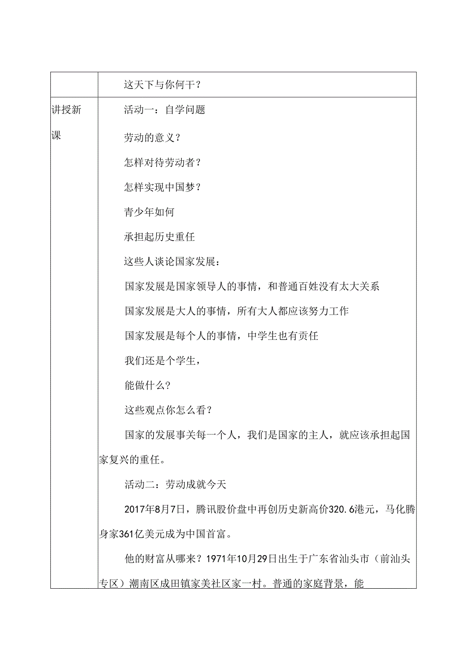 4.10.2 天下兴亡 匹夫有责-2024-2025学年初中道德与法治八年级上册教案.docx_第2页