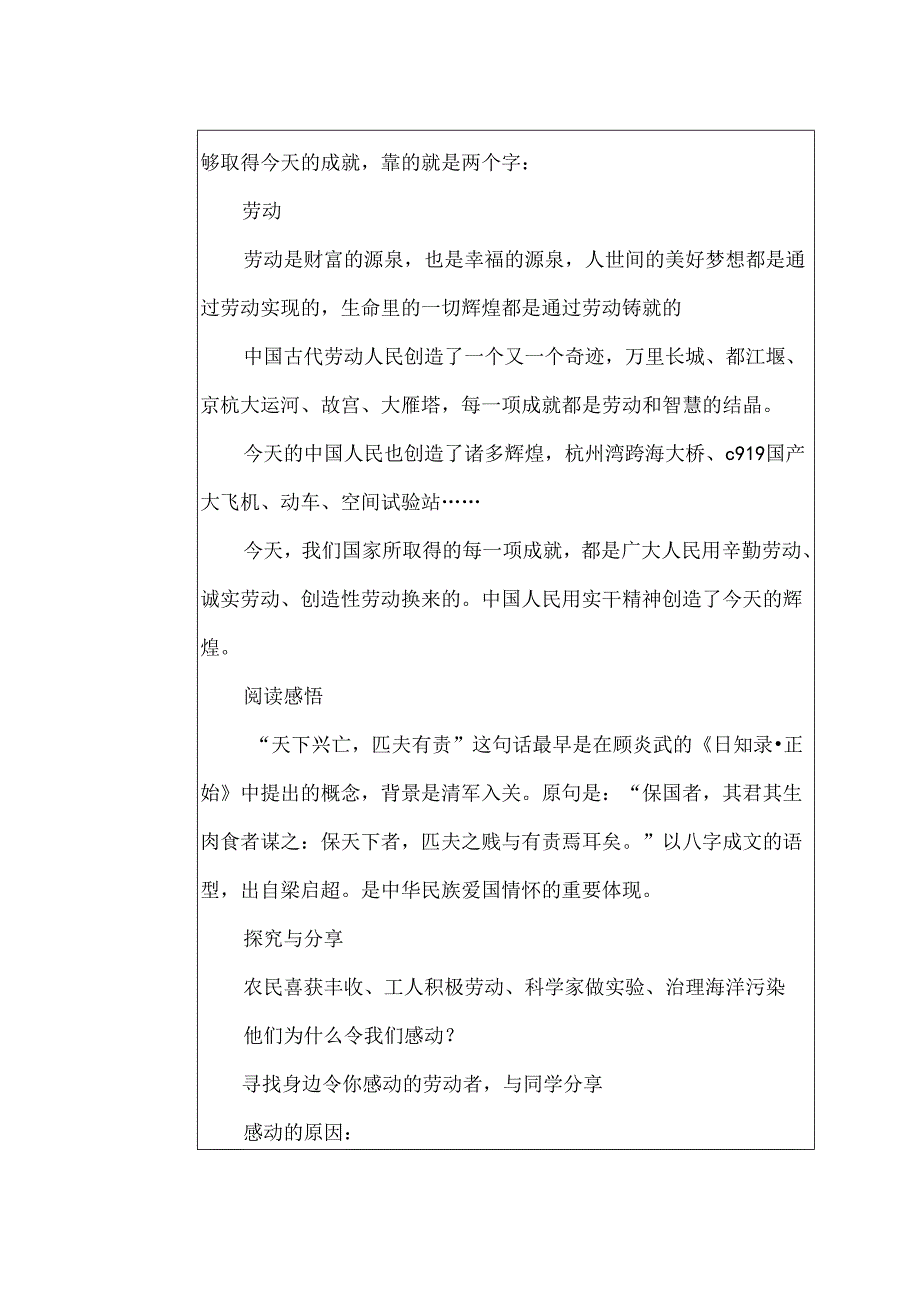 4.10.2 天下兴亡 匹夫有责-2024-2025学年初中道德与法治八年级上册教案.docx_第3页